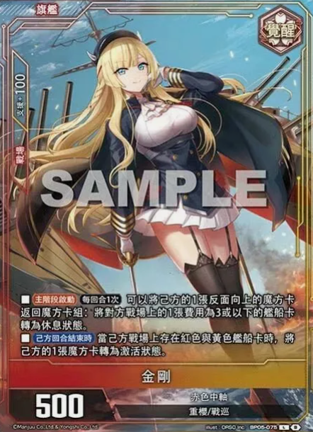 IJN Kongō BP05-075