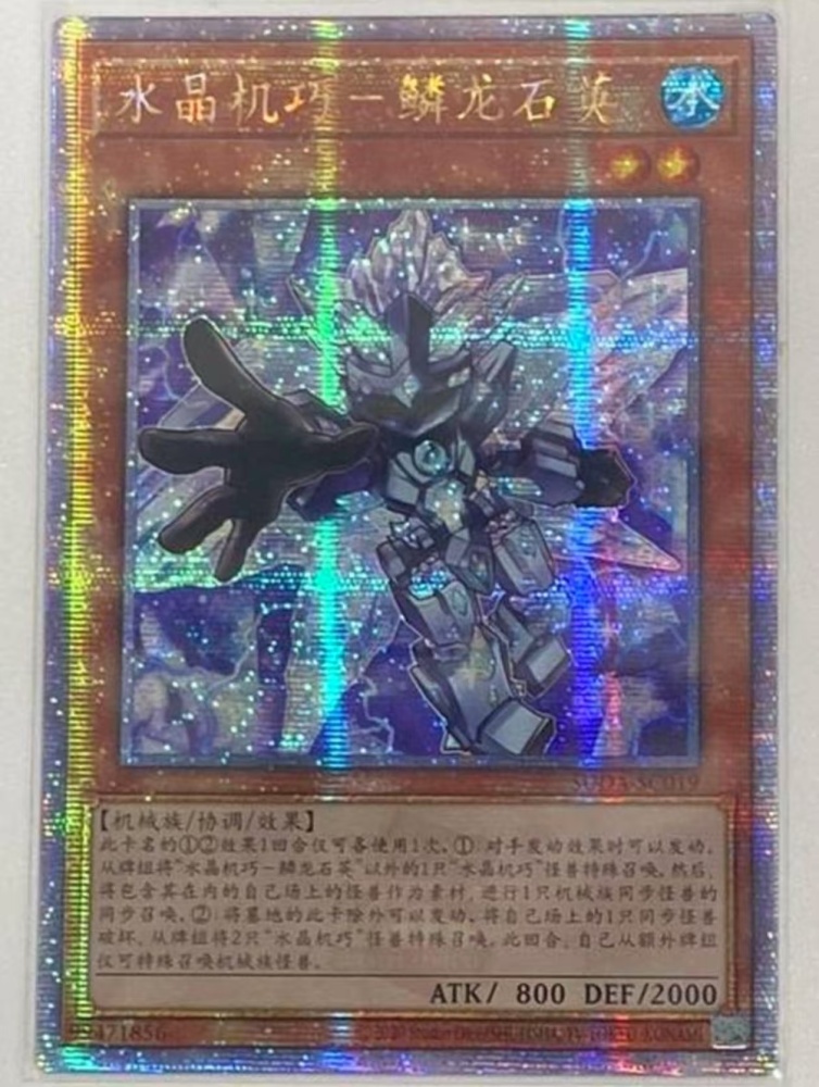 Crystron Tristaros SUDA-SC019 QCSER