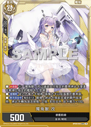 Unicorn Modified BP05-042