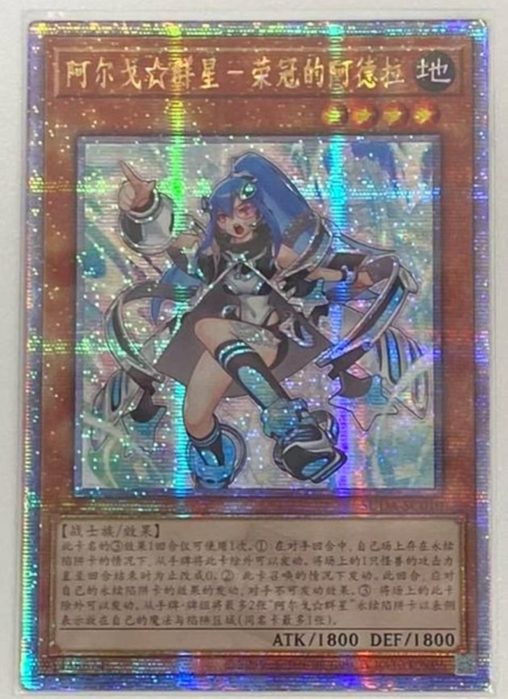 Argostars - Glorious Adra SUDA-SC010 QCSER