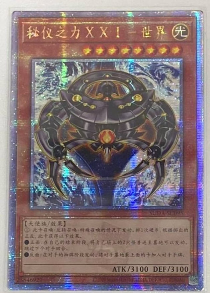 Arcana Force XXI - The World SUDA-SC095 QCSER