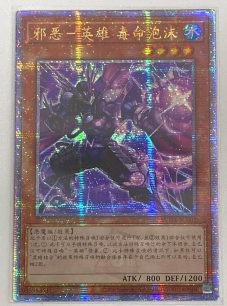 Evil HERO Toxic Bubble SUDA-SC001 QCSER