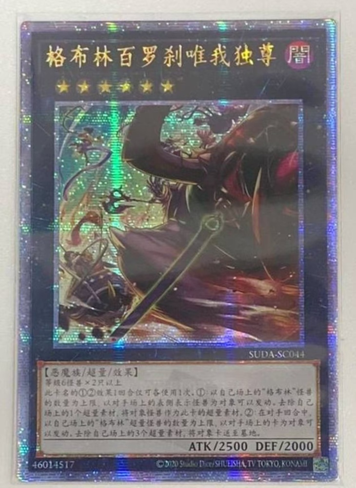 Goblin Bikers Gone Bonkers SUDA-SC044 QCSER
