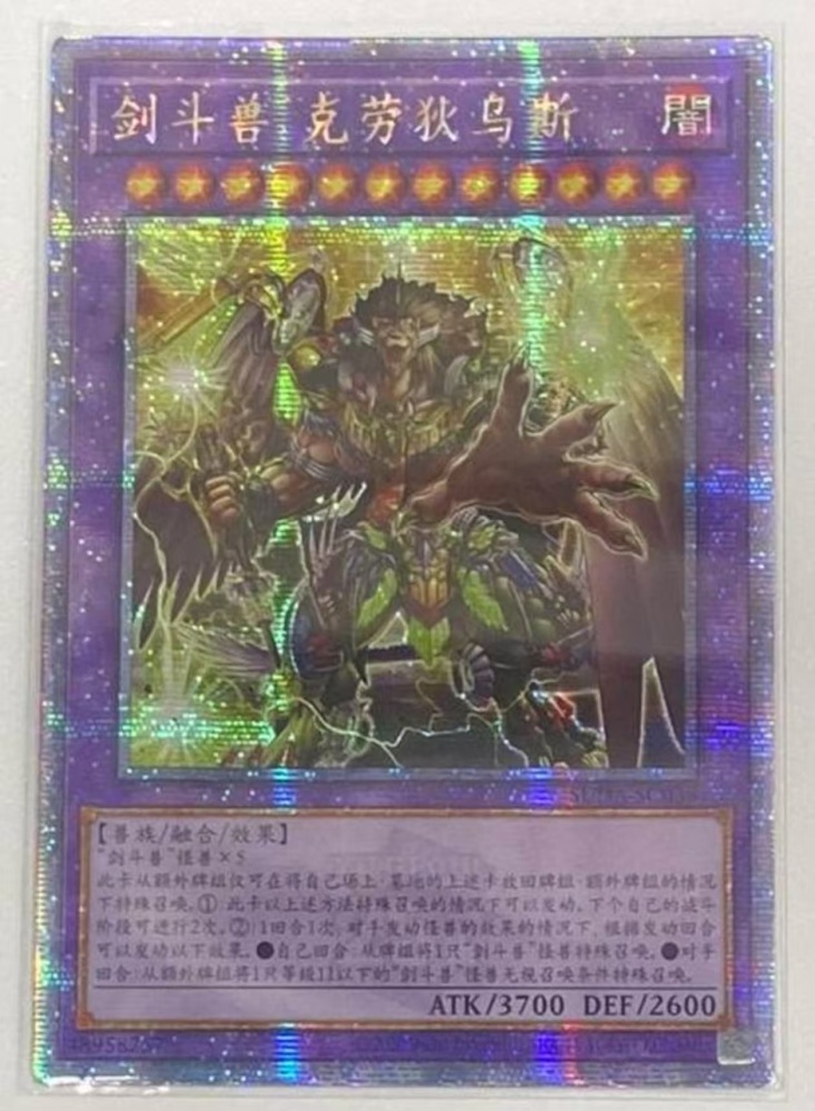 Gladiator Beast Claudius SUDA-SC038 QCSER
