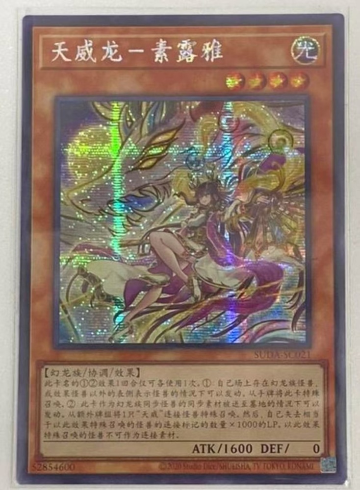 Tenyi Spirit - Suruya SUDA-SC021 SER