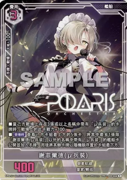 HMS Sheffield TP01-042