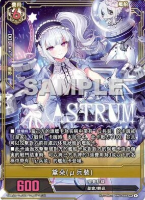 HMS Dido TP01-022