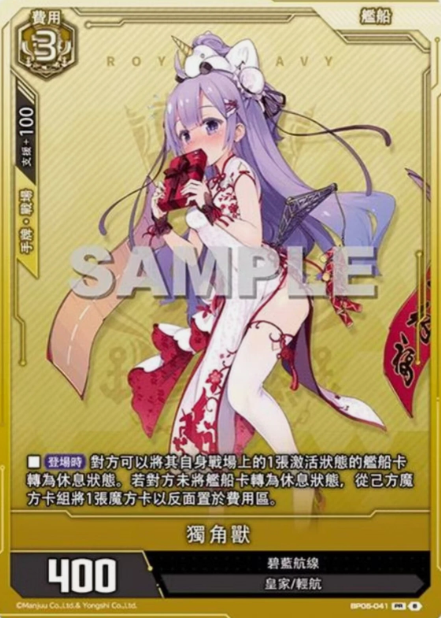 HMS Unicorn BP05-041