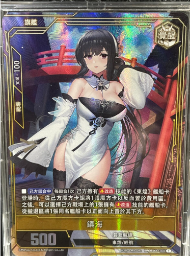 ROC Chen Hai BP06-037