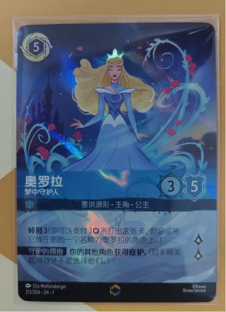 Aurora Dream Guardian 213/204 ZH1