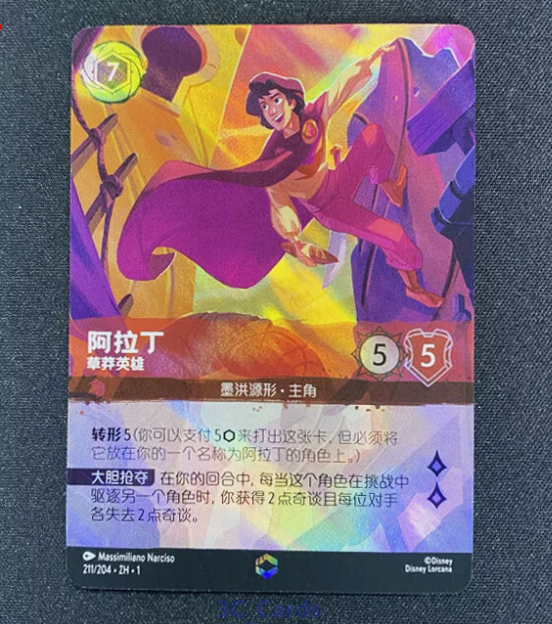 Aladdin Heroic Outlaw 211/204 ZH1