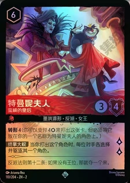 Lady Tremaine 110/204 ZH2