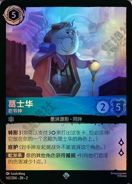 Cogsworth 142/204 ZH2