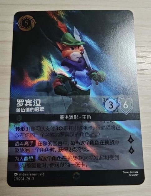 Robin Hood 221/204 ZH3