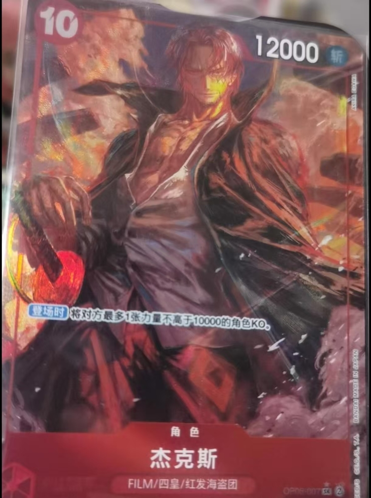 Shanks OP06-007