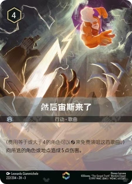 And Then Along Came Zeus 222/204 ZH3