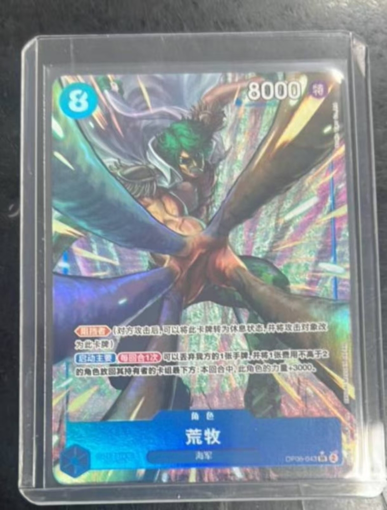 Aramaki OP06-043