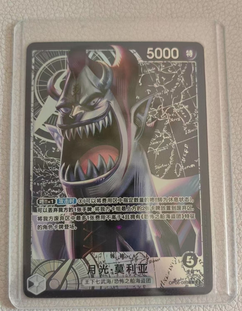Gecko Moria OP06-080