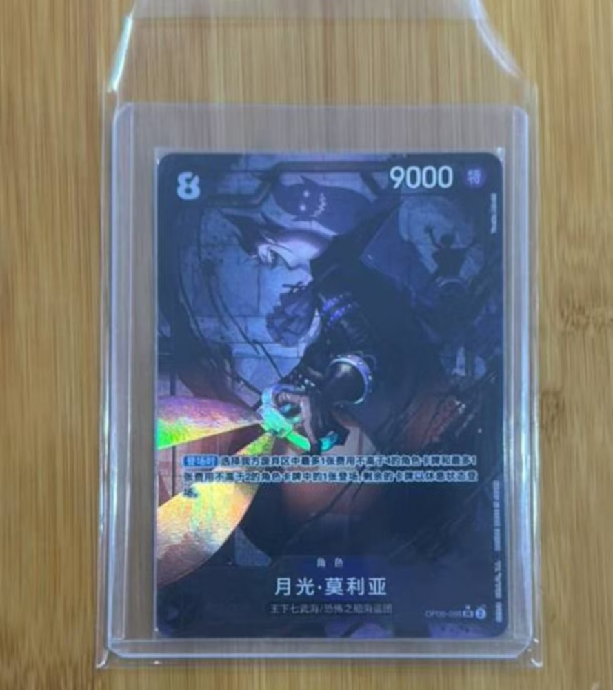 Gecko Moria OP06-086