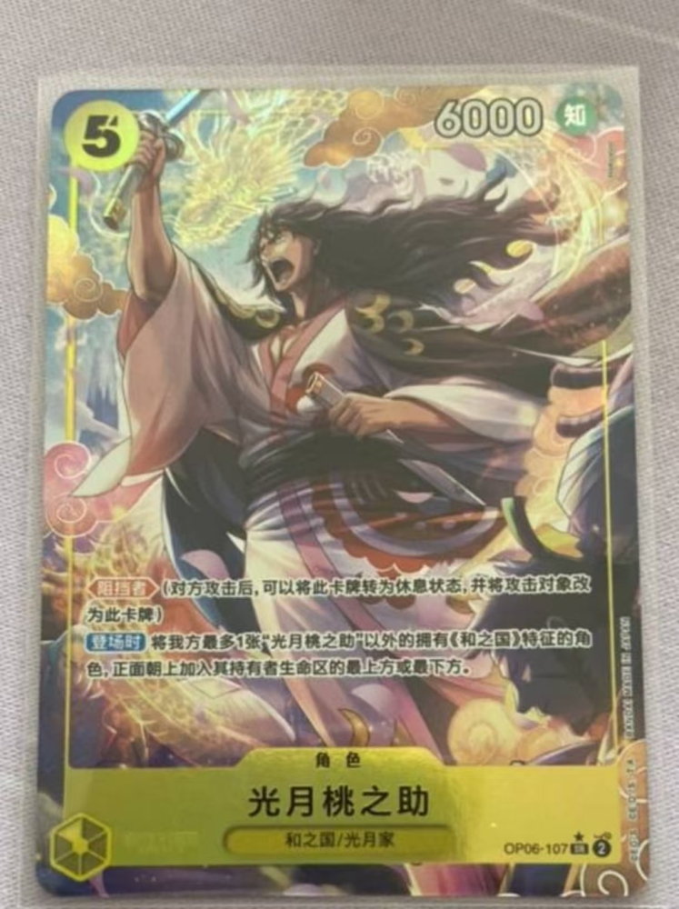 Kozuki Momonosuke OP06-107