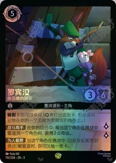 Robin Hood 190/204 ZH3