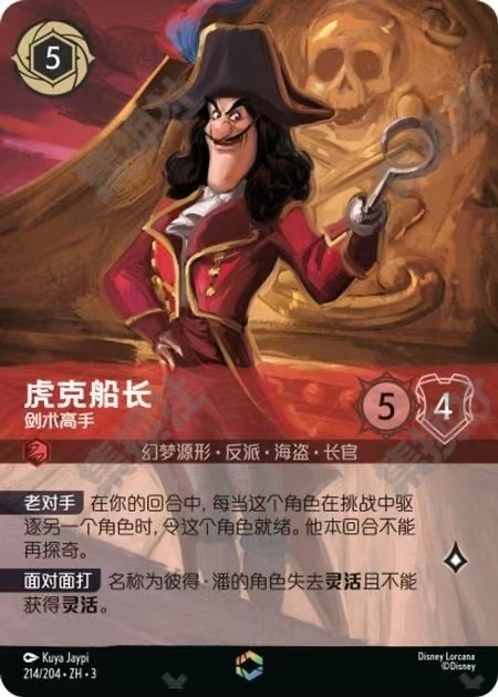 Captain Hook Master Swordsman  214/204 ZH3