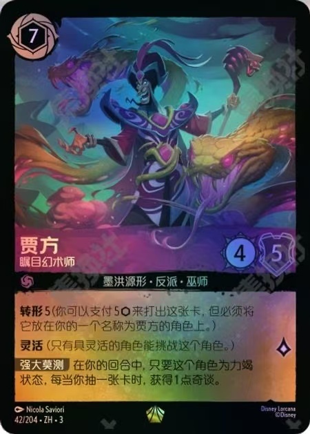 Jafar - Legendary Foil 42/204 ZH3 reverse