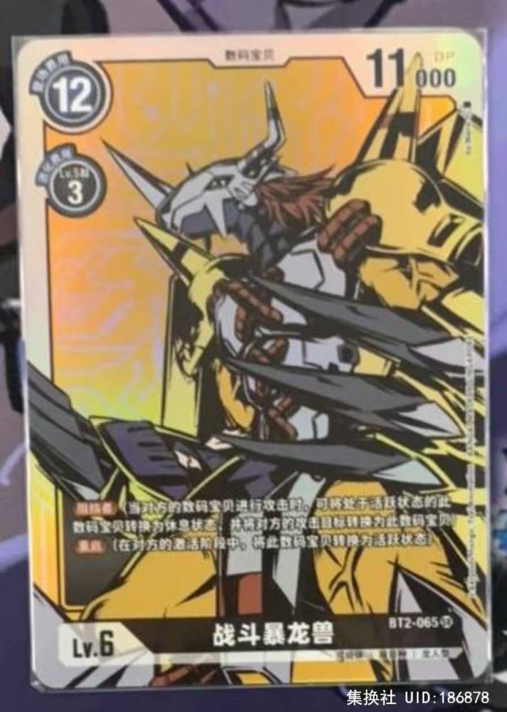WarGreymon BT2-065