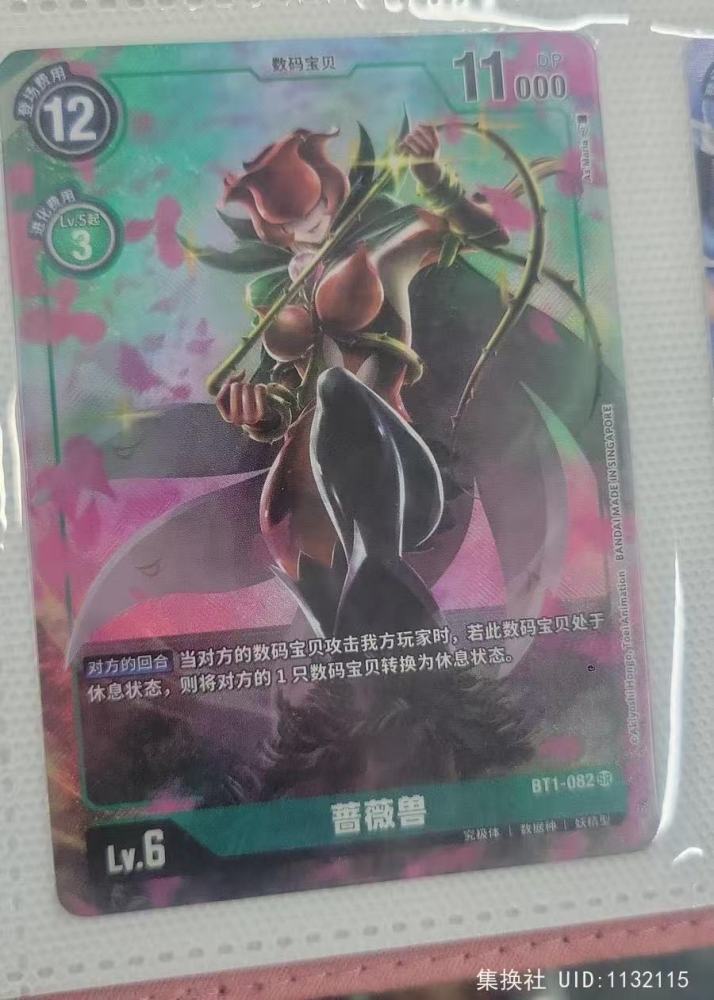 Rosemon BT1-082