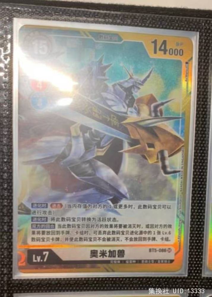 Omnimon BT5-086
