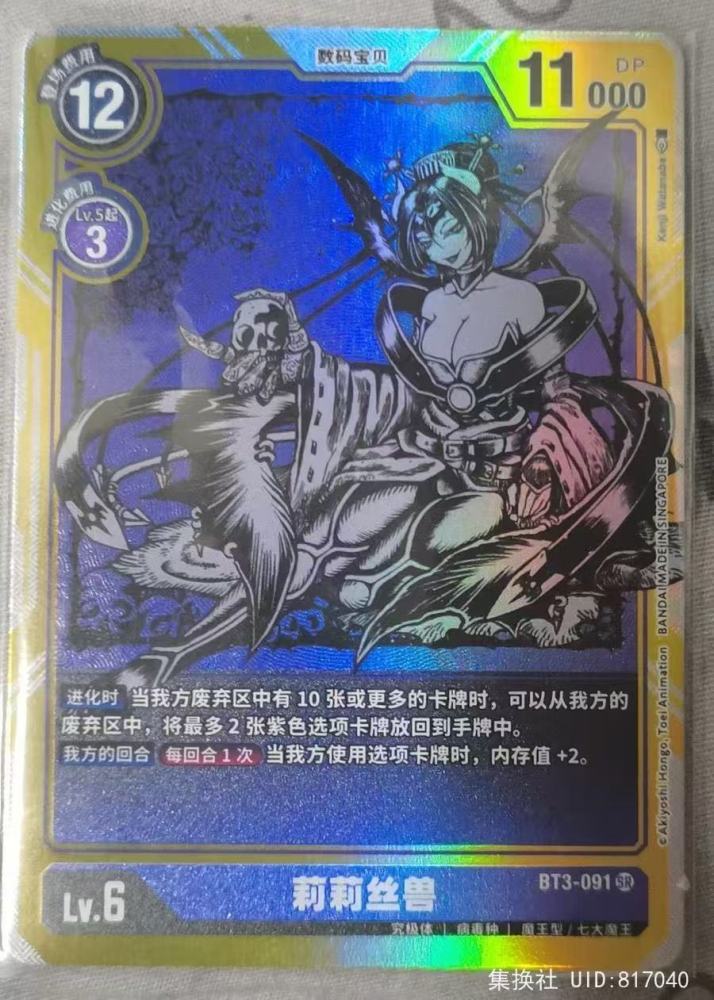 Lilithmon BT3-091