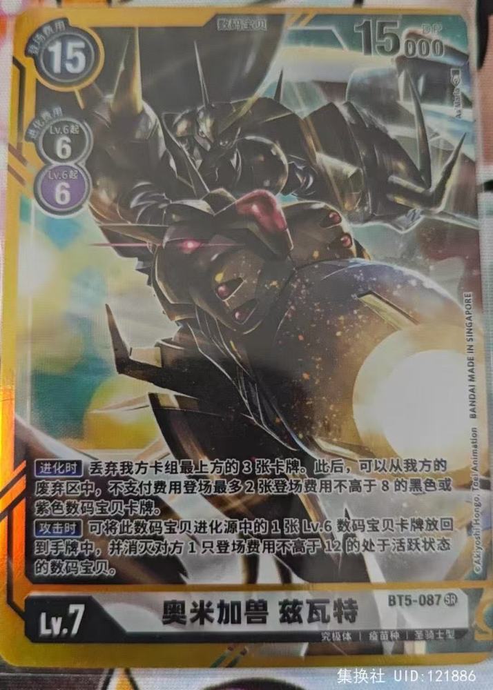 Omnimon BT5-087