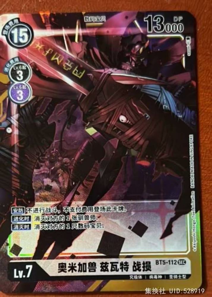 Omnimon BT5-112
