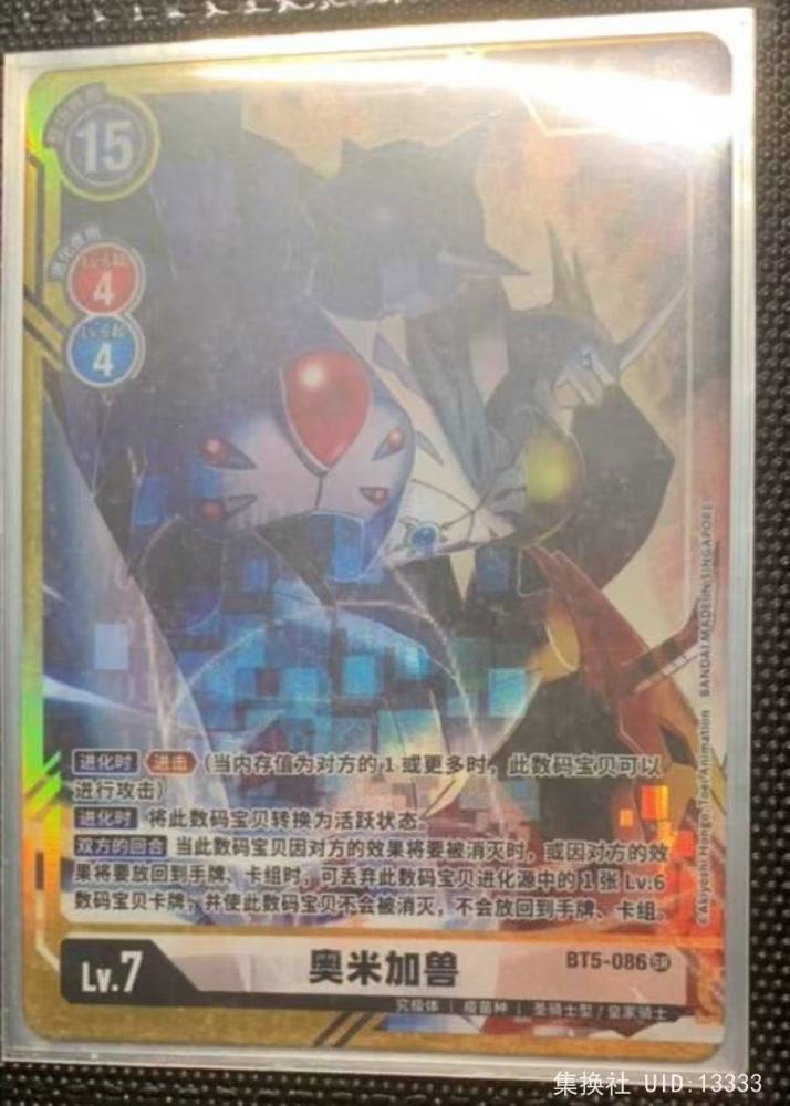 Omnimon BT5-086
