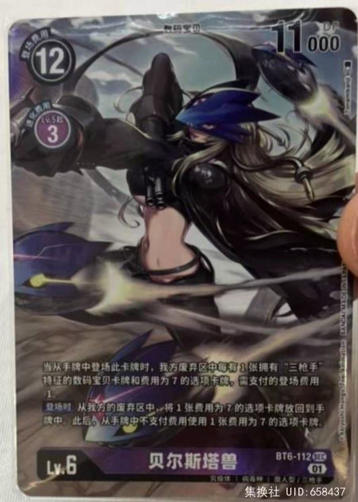 BeelStarmon BT6-112