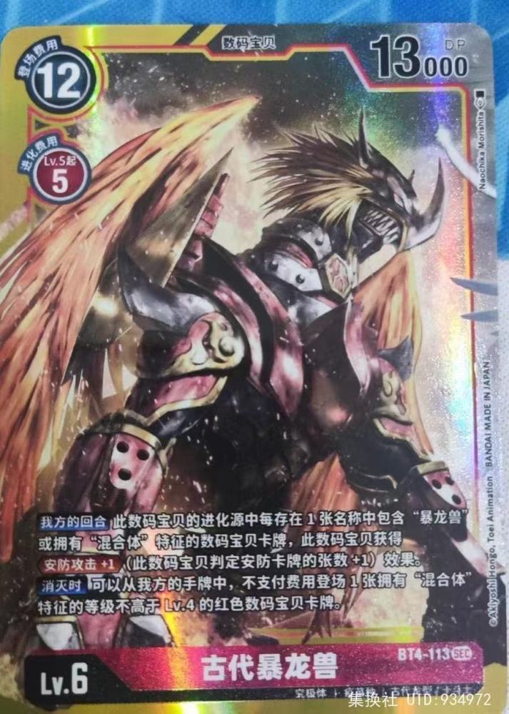 AncientGreymon BT4-113