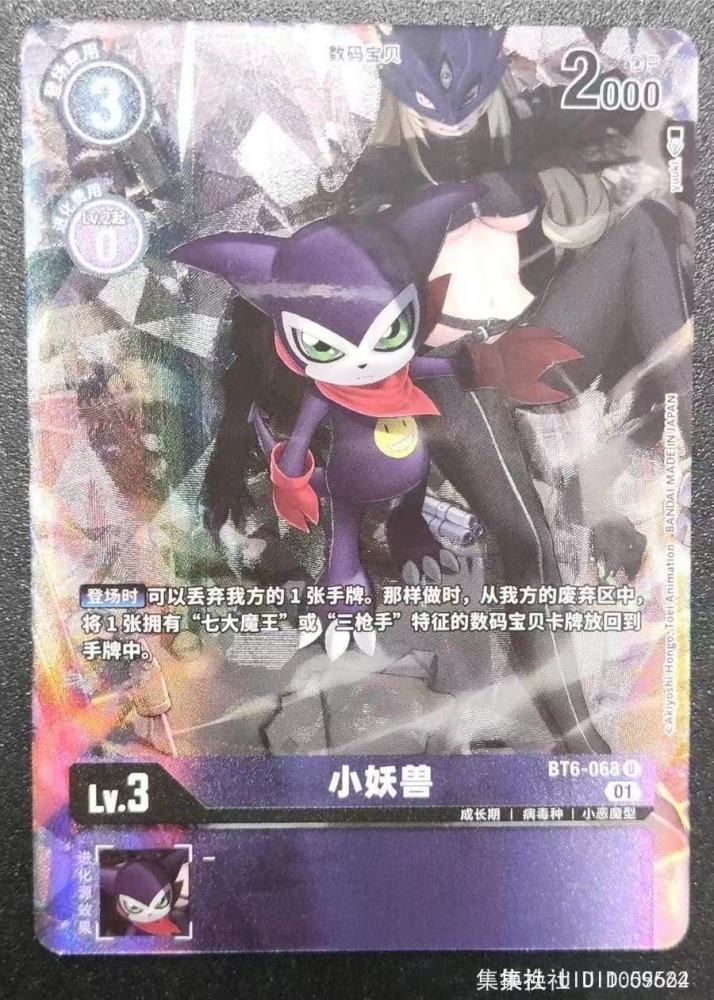 Impmon BT6-068