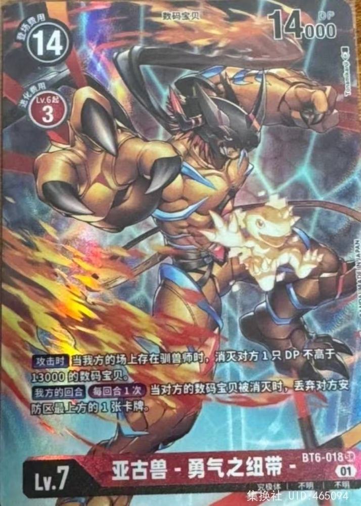 Agumon  BT6-018