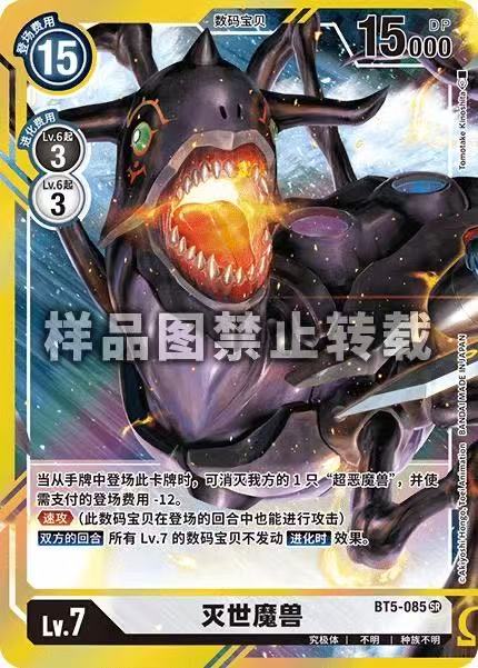 Armageddemon BT5-085