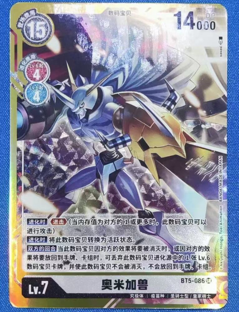 Omnimon BT6-086