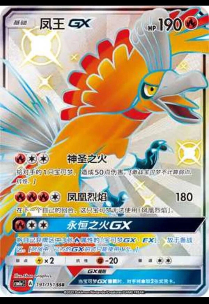 Ho-Oh  191 SSR