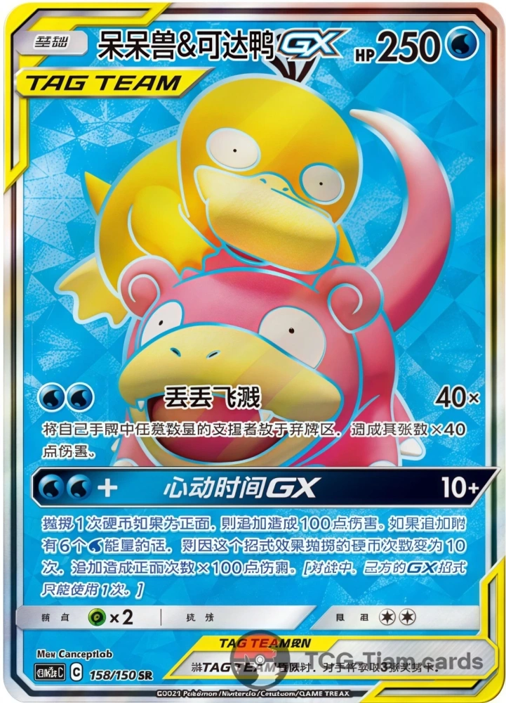 Slowpoke &Psyduck GX  158/150 SR