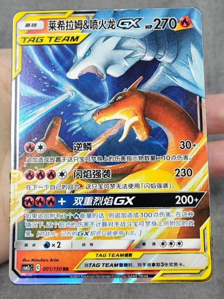 Reshiram & Charizard-GX 001/150 RR