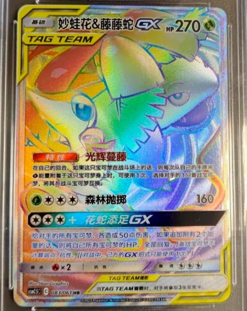 Venusaur & Snivy-GX  083/150 HR