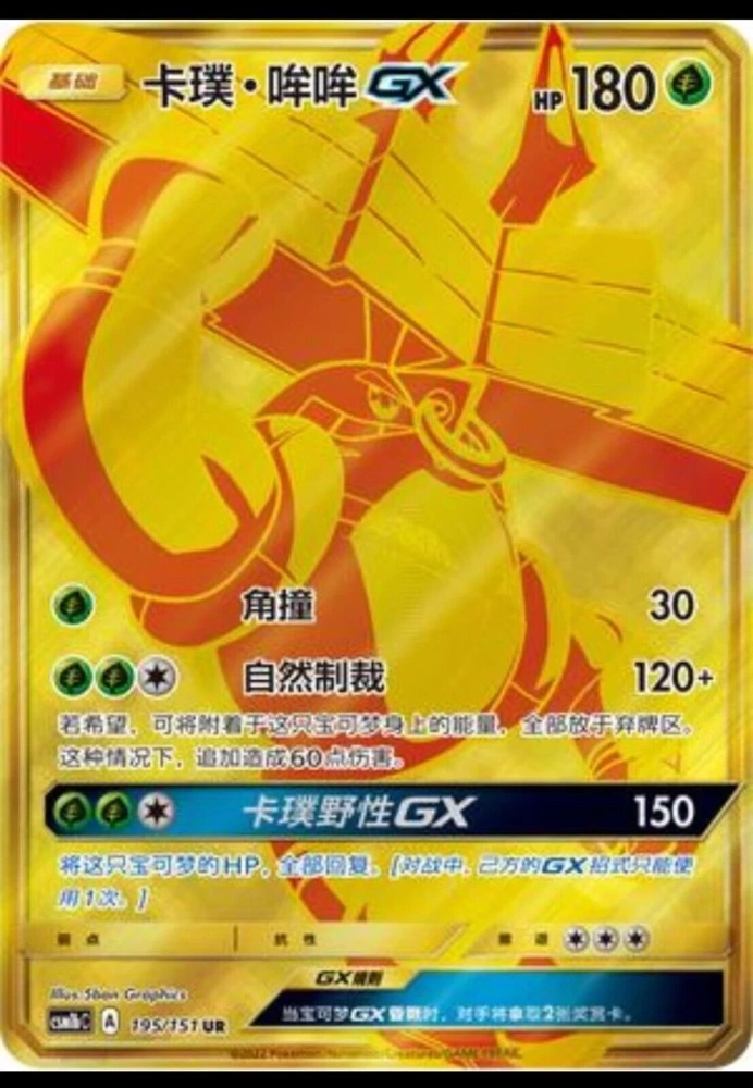 Tapu BuluGX 195/151 UR