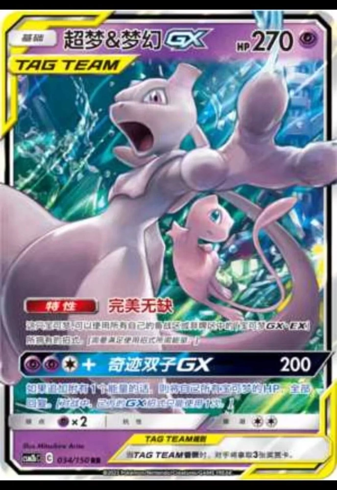 Mewtwo & Mew-GX  034/150 RR