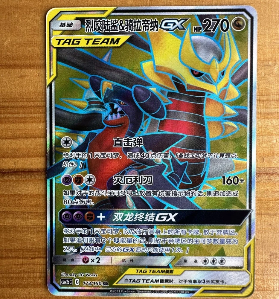 Garchomp & Giratina-GX   173/150 SR