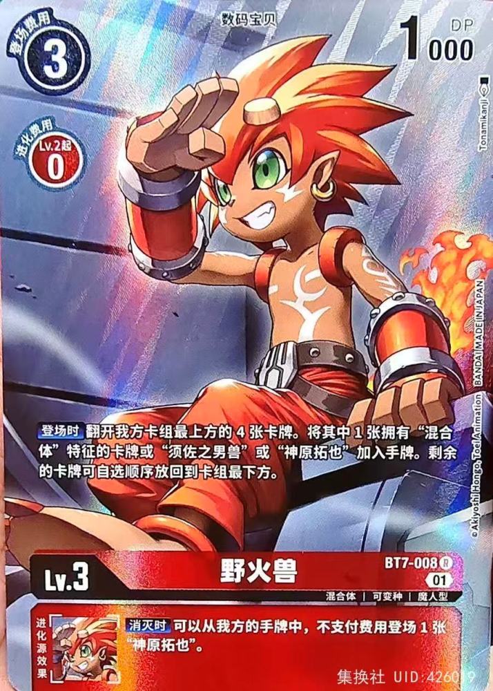 Flamemon BT7-008