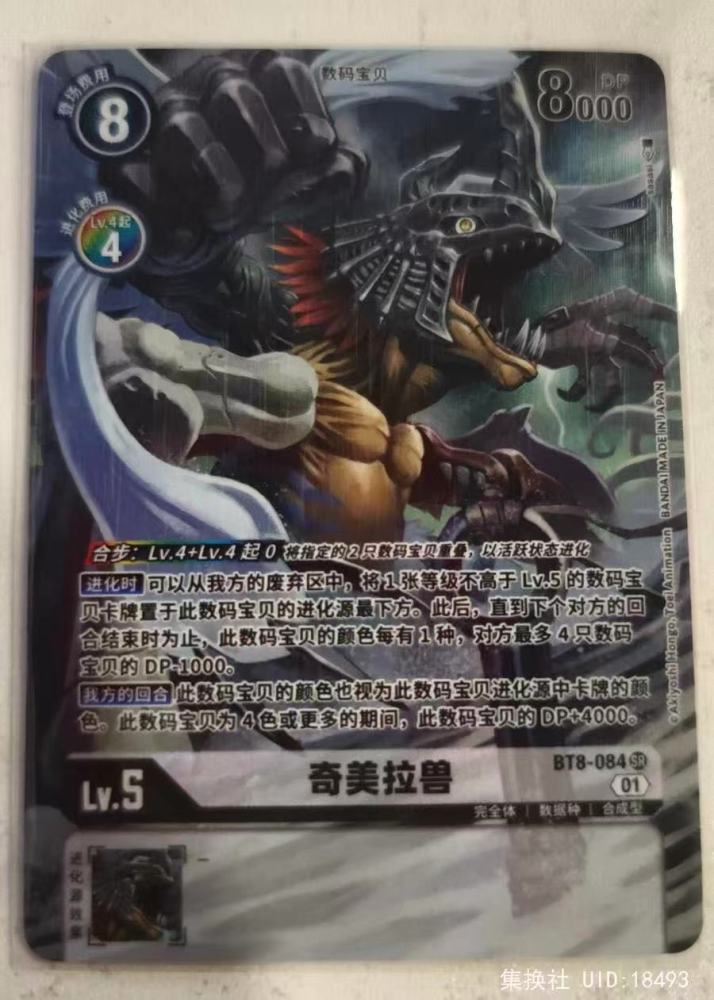 Kimeramon BT8-084