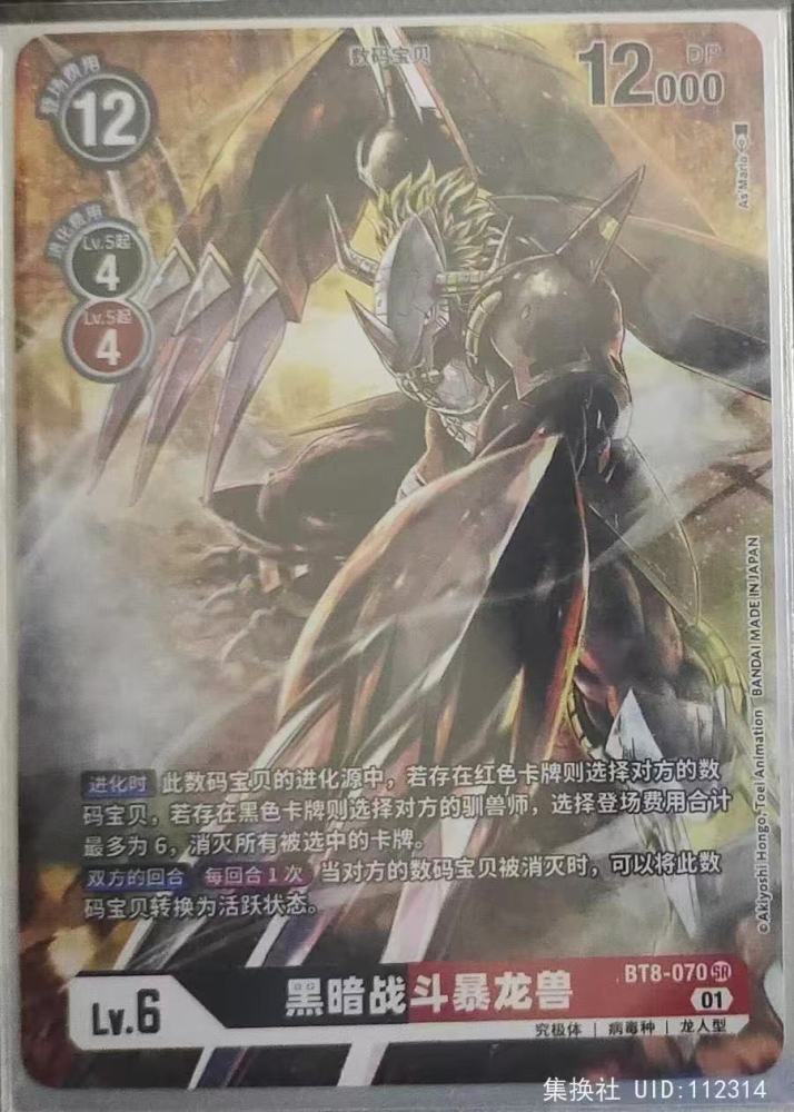 BlackWarGreymon BT8-070